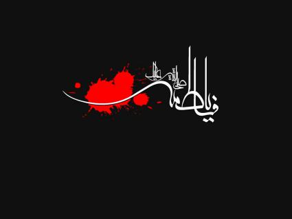 مظلومه ی شهیده: جوینی: فاطمه در حالى كه به شهادت رسیده است، نزد من خواهد آمد. مظلومه ی شهیده: جوینی: فاطمه در حالى كه به شهادت رسیده است، نزد من خواهد آمد.