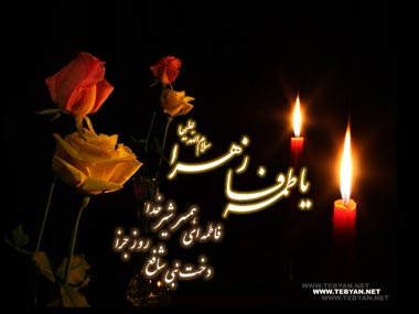 زندگینامه حضرت فاطمه زهرا سلام الله علیها زندگینامه حضرت فاطمه زهرا سلام الله علیها