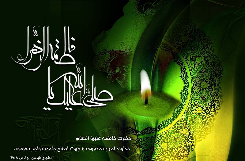 تی وی شیعه: سیره ی فاطمی تی وی شیعه: سیره ی فاطمی