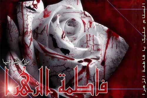 زندگینامه حضرت فاطمه زهرا سلام الله علیها زندگینامه حضرت فاطمه زهرا سلام الله علیها