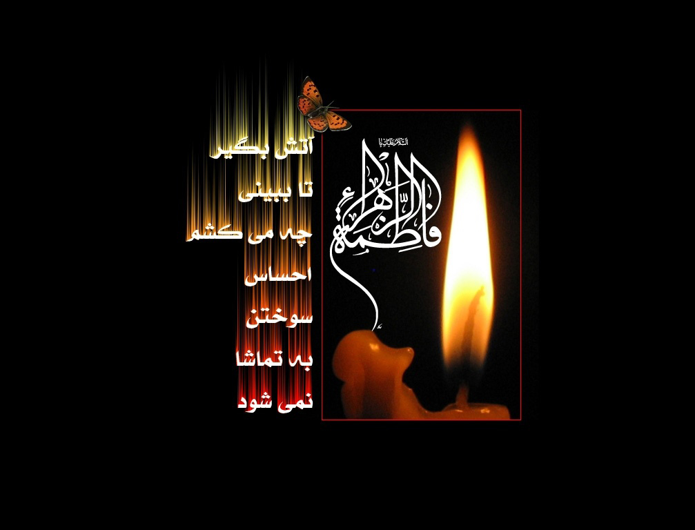 تی وی شیعه: سیره ی فاطمی تی وی شیعه: سیره ی فاطمی