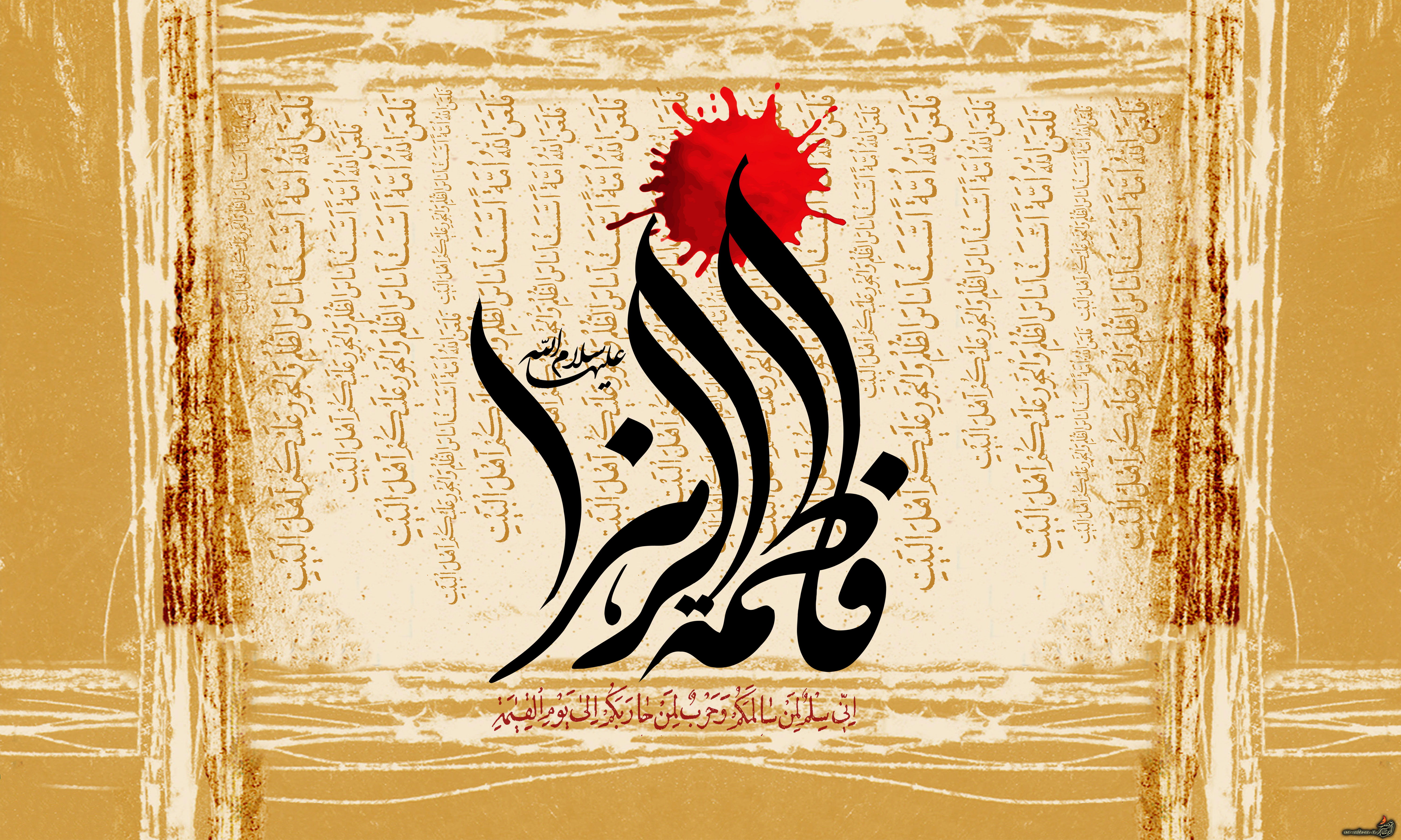 تی وی شیعه: سیره ی فاطمی تی وی شیعه: سیره ی فاطمی