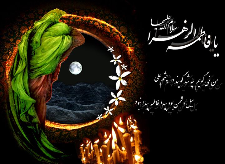 تی وی شیعه: سیره ی فاطمی تی وی شیعه: سیره ی فاطمی