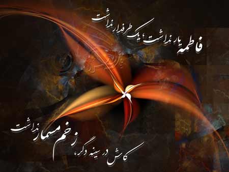 تی وی شیعه: سیره ی فاطمی تی وی شیعه: سیره ی فاطمی