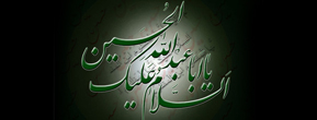امام حسین