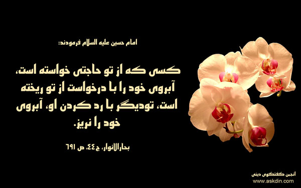 Image result for ‫حدیث امام حسین‬‎
