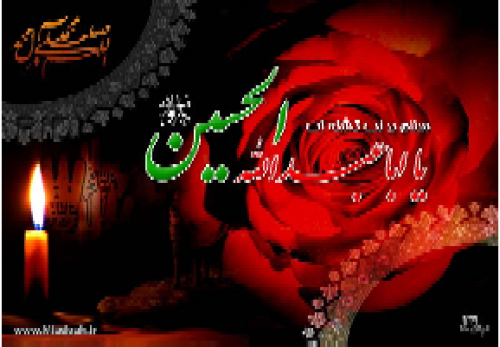 Zionetsero za Husain(a) mu Quran 5