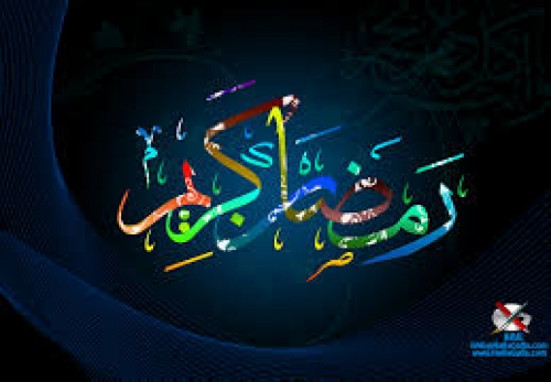 Ulemelero ndi ubwino wa mwezi wa Ramadhan