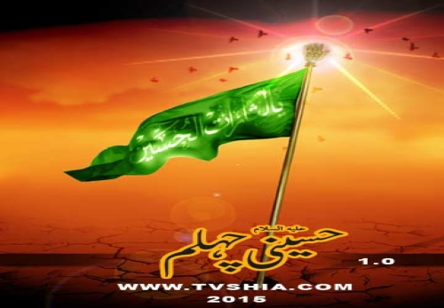 د امام حسین علیه السلام د څلوېښتۍ په مناسبت د موبایل ایپ(Android Mobile App)