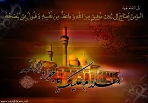د امام جواد (ع) د تعليماتو له خزانې څخه یوه مرغلره