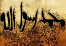 ڈاؤنلوڈاورمعرفی کتاب،بچوں اور نوجوانوں کے ساتھ پیغمبر اکرم کا حسن سلوک،مترجم،محمدعلی چنارانی اورسید قلبی حسین رضوی،ناشر مجمع جهانی اهل بیت