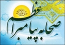 ڈاؤنلوڈاورمعرفی کتاب،ایک سو پچاس جعلی اصحاب1،مولف علامہ سید مرتضیٰ عسکری،مترجم سید قلبی حسین رضوی،ناشر مجمع جهانی اهل بیت