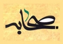 ڈاؤنلوڈاورمعرفی کتاب،ایک سو پچاس جعلی اصحاب2،مولف علامہ سید مرتضیٰ عسکری،مترجم سید قلبی حسین رضوی،ناشر مجمع جهانی اهل بیت
