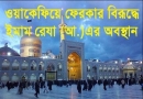 ইমাম রেযা, মার্ভ, খলিফা মামুন, আলি ইবনে মূসা, আবা সালত, মদীনা, imam reza,