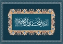 salwat e shabaniya