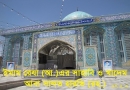 আবা সালত, আবা সালত হারভি, ইমাম রেযা, মাশহাদ, মামুন, খলিফা, মোহাম্মাদ তাক্বি, তাক্বি, জাওয়াদ, মোহাম্মাদ জাওয়াদ, ইমাম, ইমাম রেযা, কাযেমাইন, মোতাসিম, বণী আব্বাসীয়া,